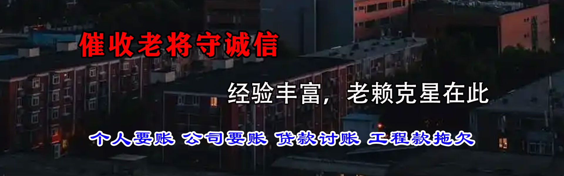 清远收债公司